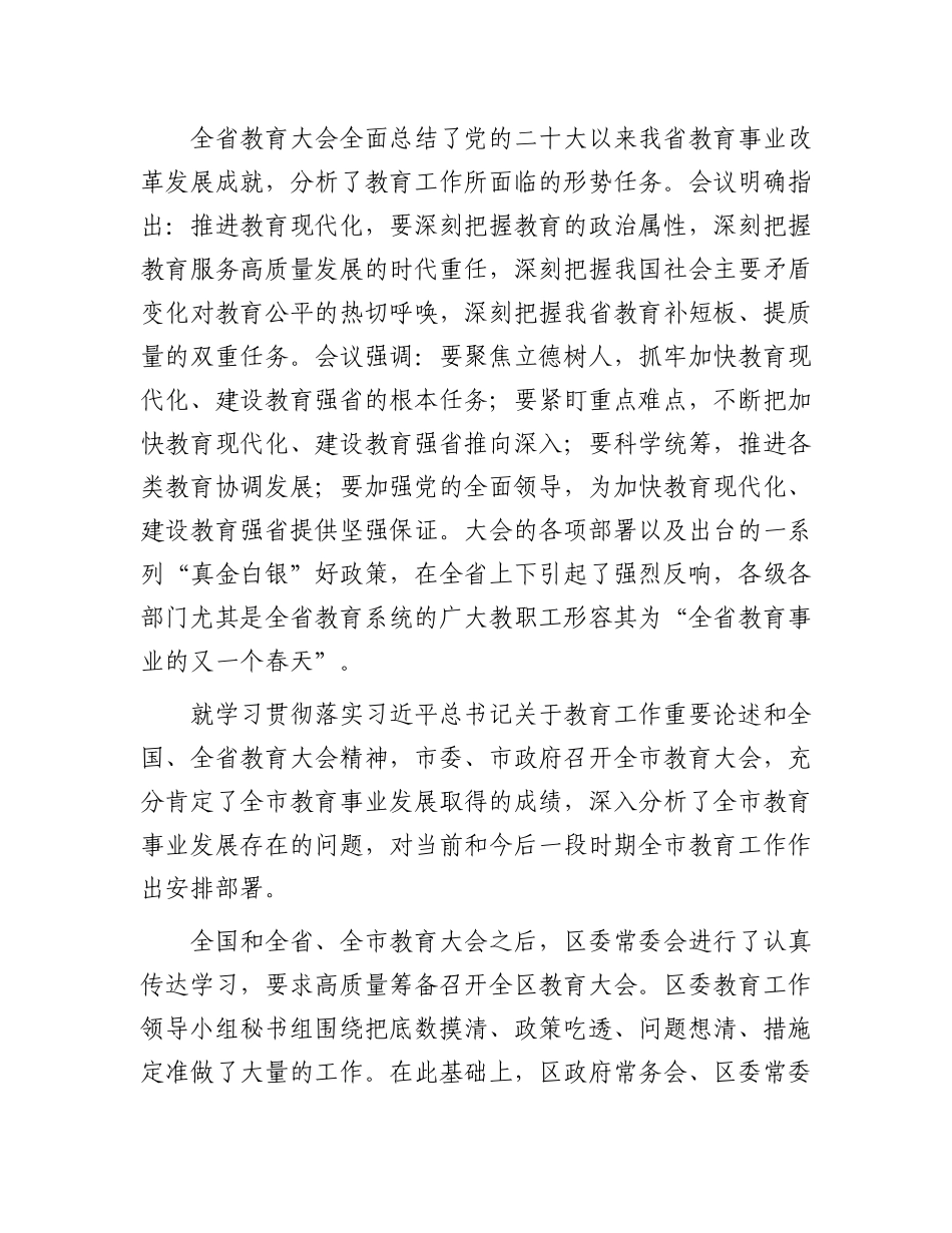 县区委书记在全县（区）教育大会上的讲话.docx_第3页