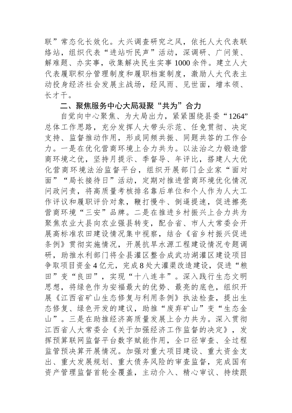 县人大常委会主任在人大机关“四个机关”建设推进会上的发言.docx_第2页