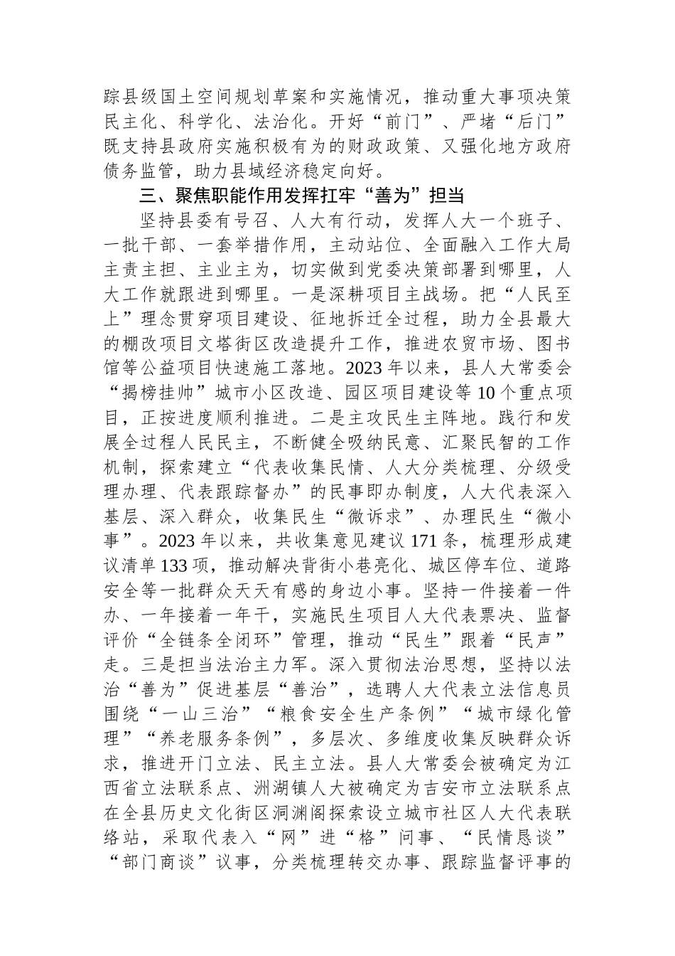 县人大常委会主任在人大机关“四个机关”建设推进会上的发言.docx_第3页