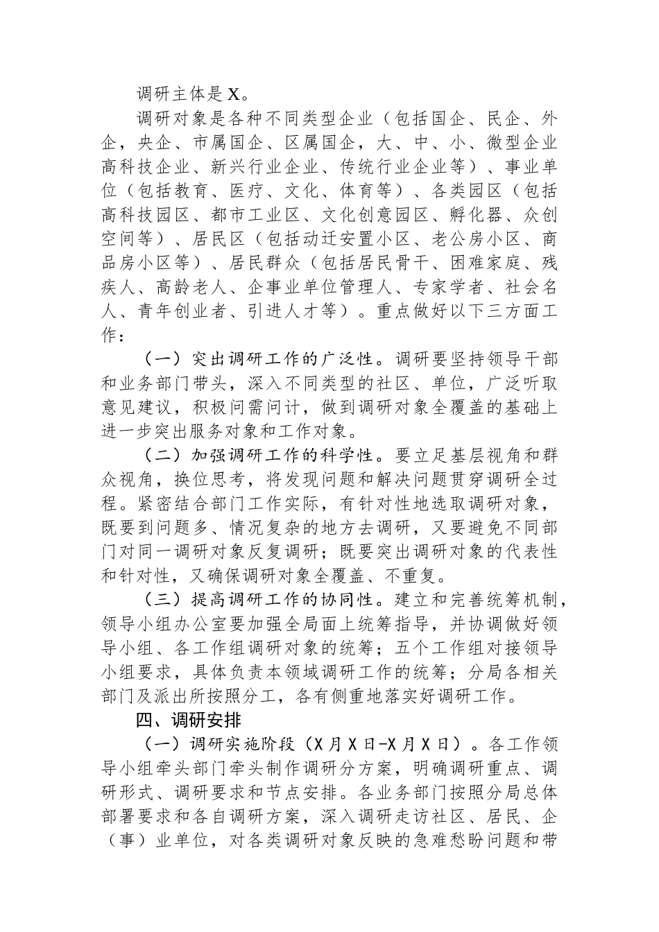 县市区主题教育调查研究方案.docx_第2页