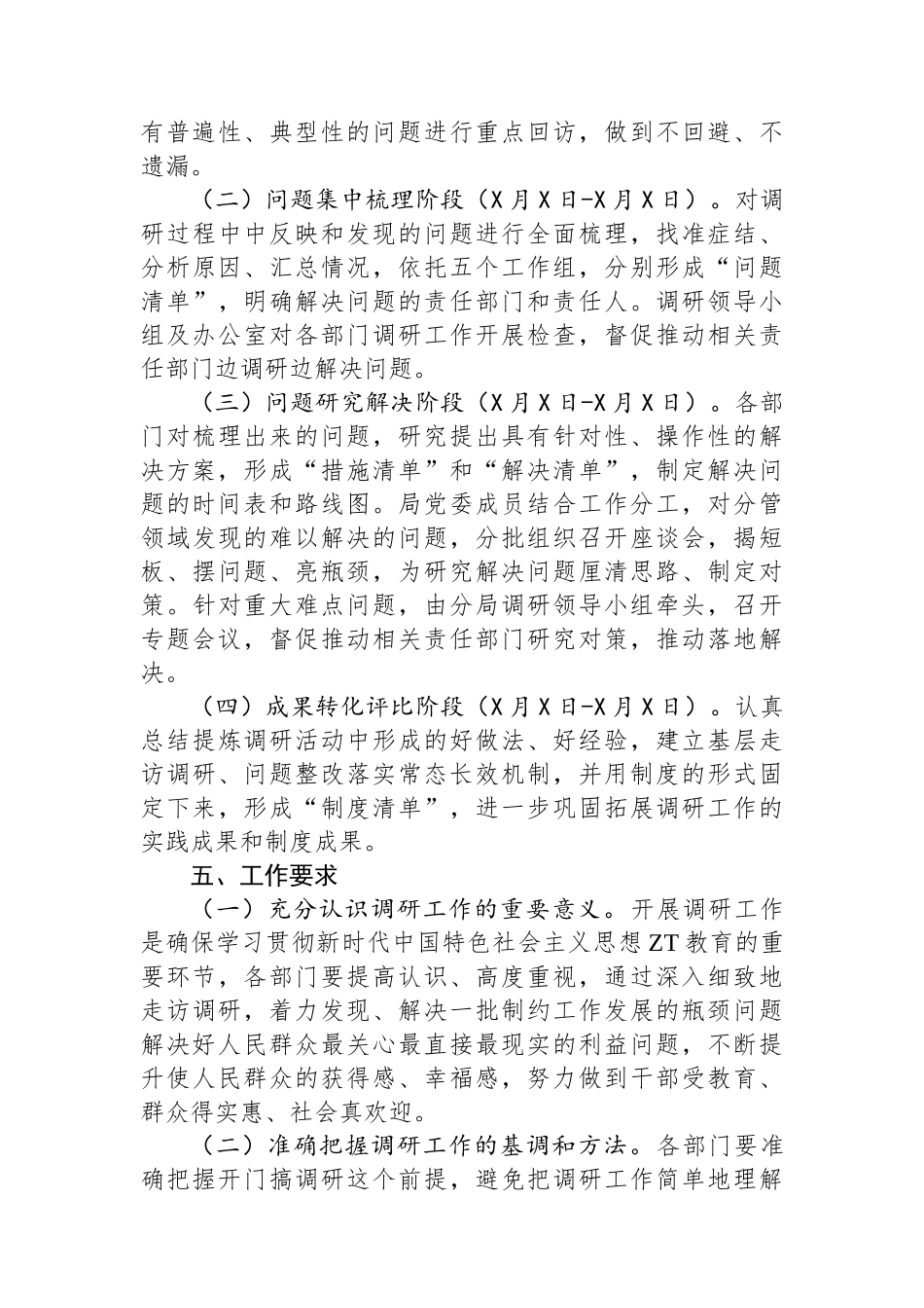县市区主题教育调查研究方案.docx_第3页