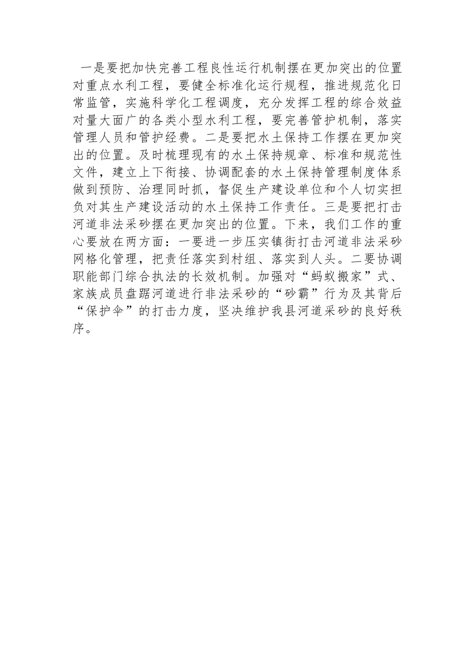 县水利局2024年度工作计划（20240122）.docx_第2页