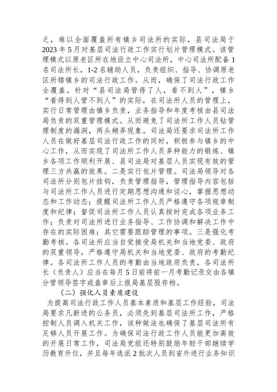 县司法所建设总结评估.docx_第2页