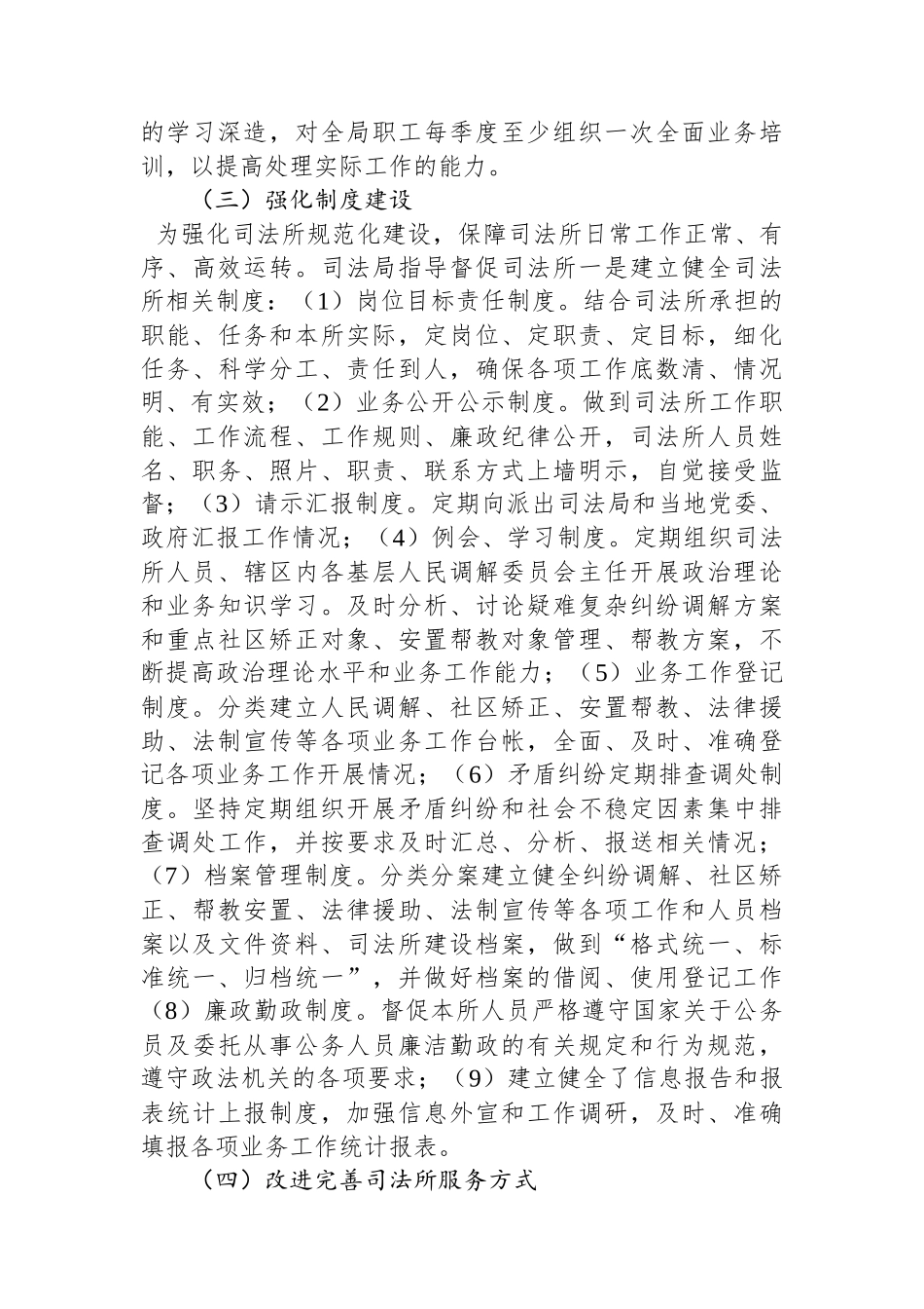 县司法所建设总结评估.docx_第3页