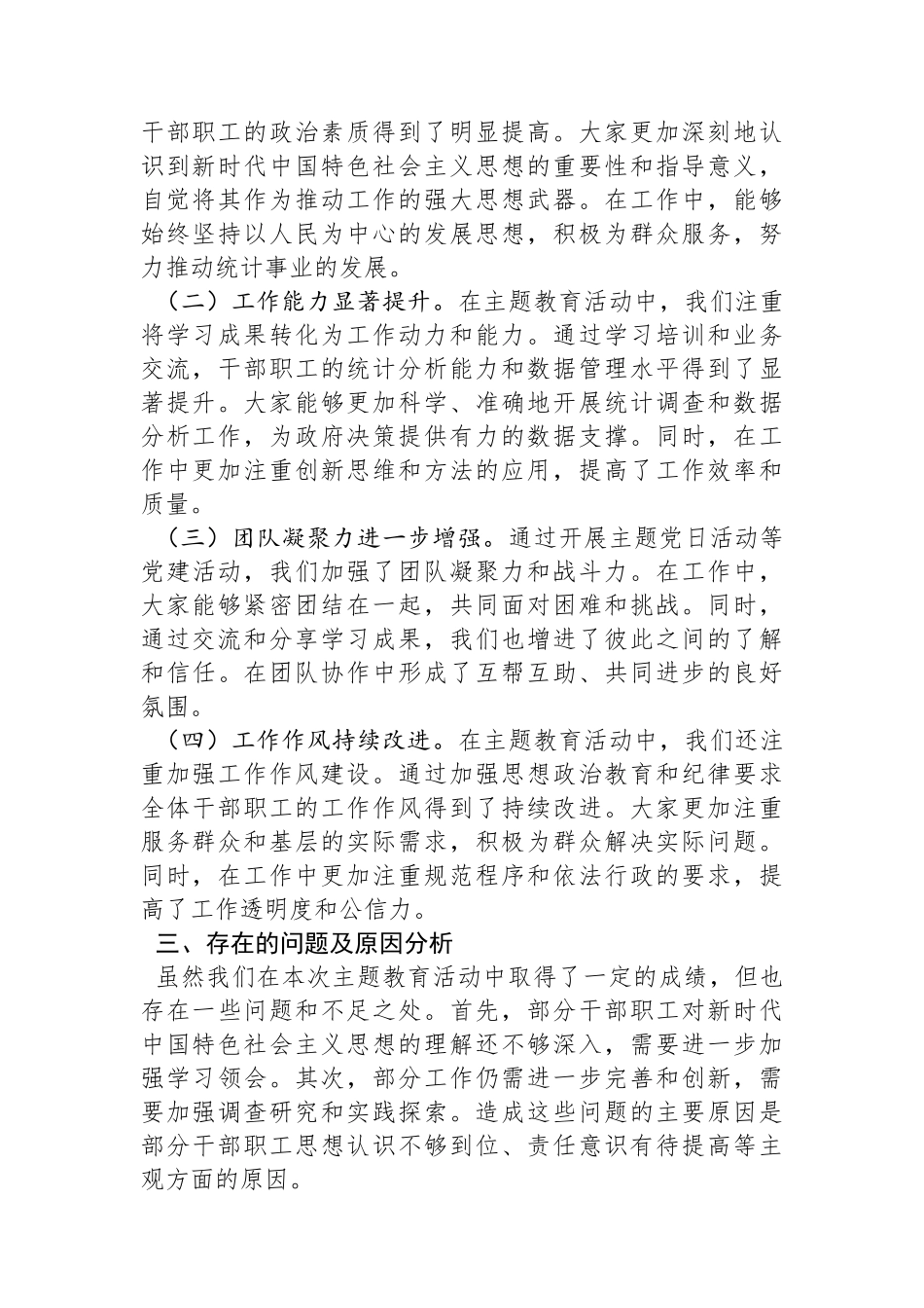 县统计局2023年主题教育工作总结.docx_第2页