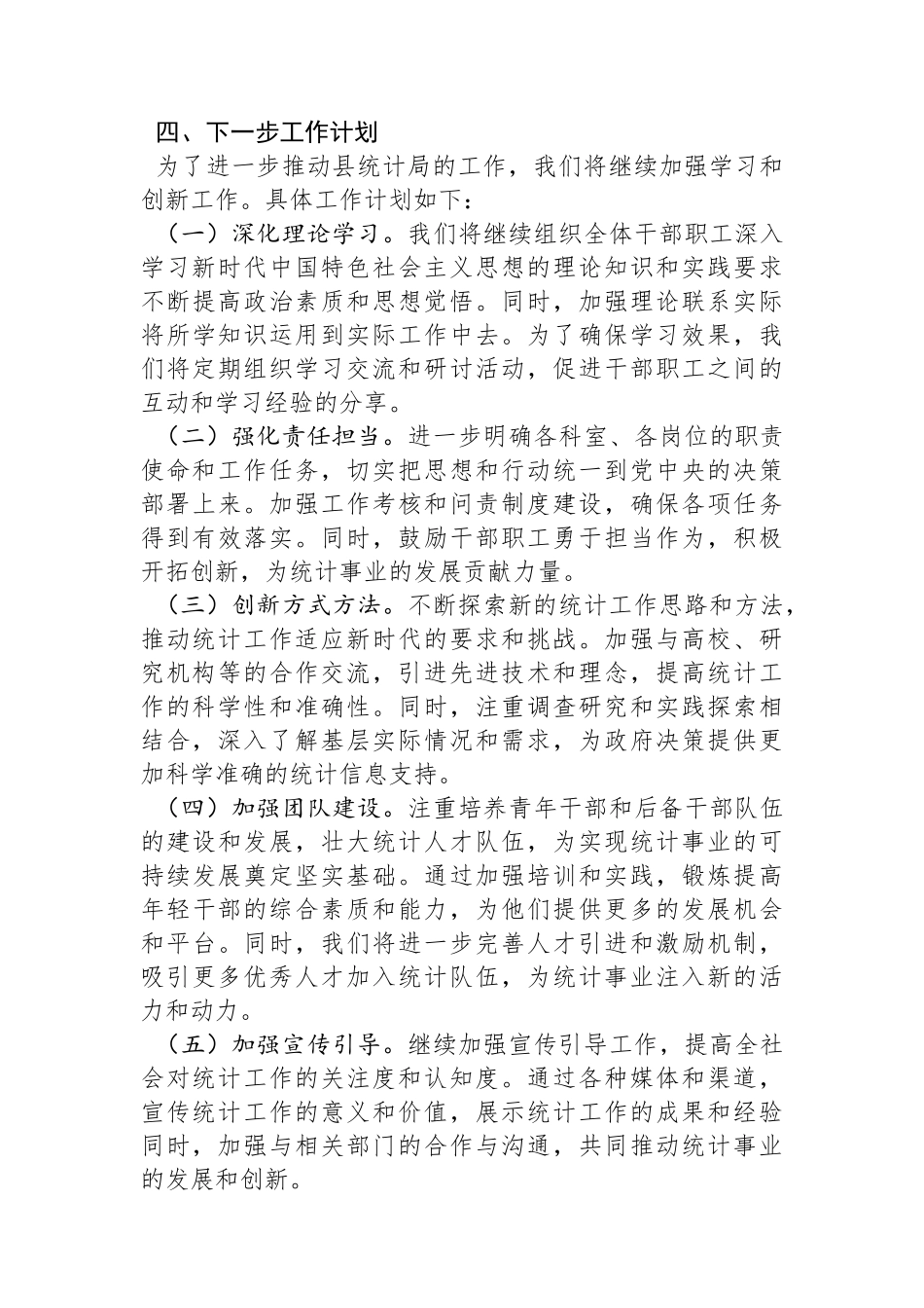 县统计局2023年主题教育工作总结.docx_第3页