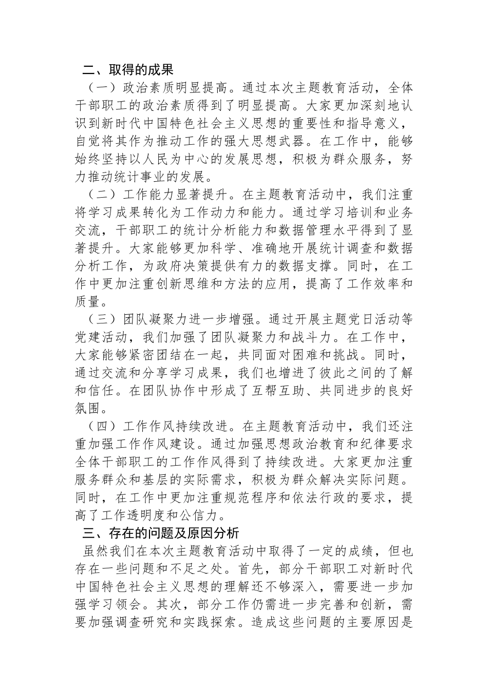 县统计局关于学习2023年主题教育工作总结.docx_第2页