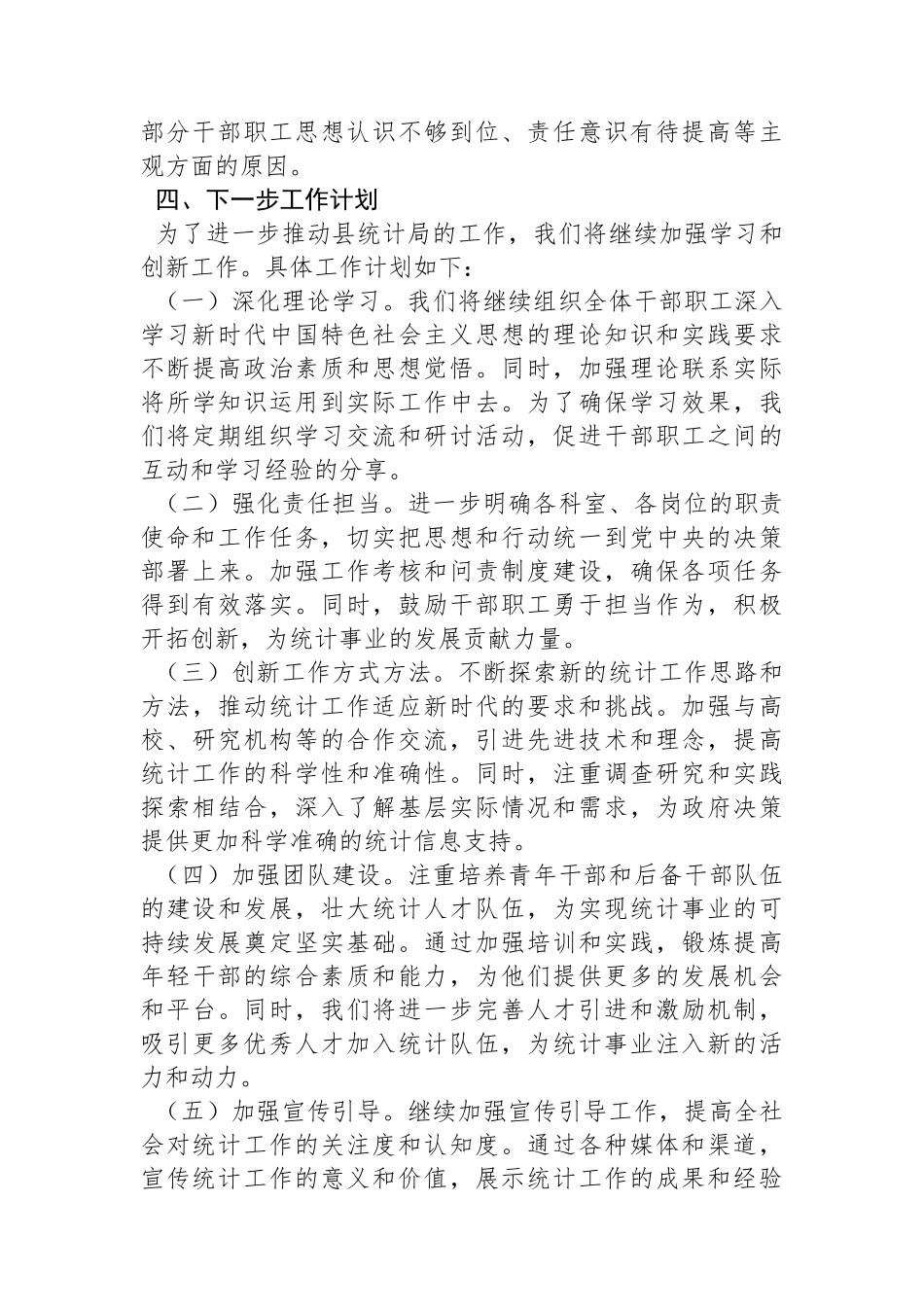 县统计局关于学习2023年主题教育工作总结.docx_第3页