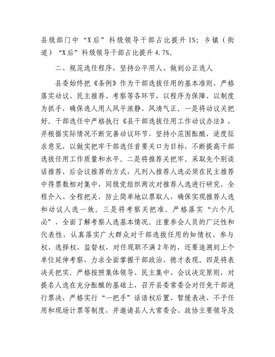 县委2023年度选人用人工作报告.docx_第3页