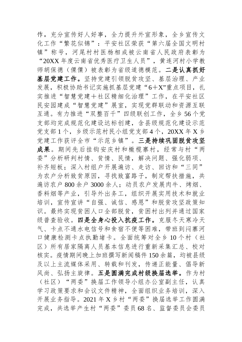 县委办公室副主任近三年工作总结.docx_第2页