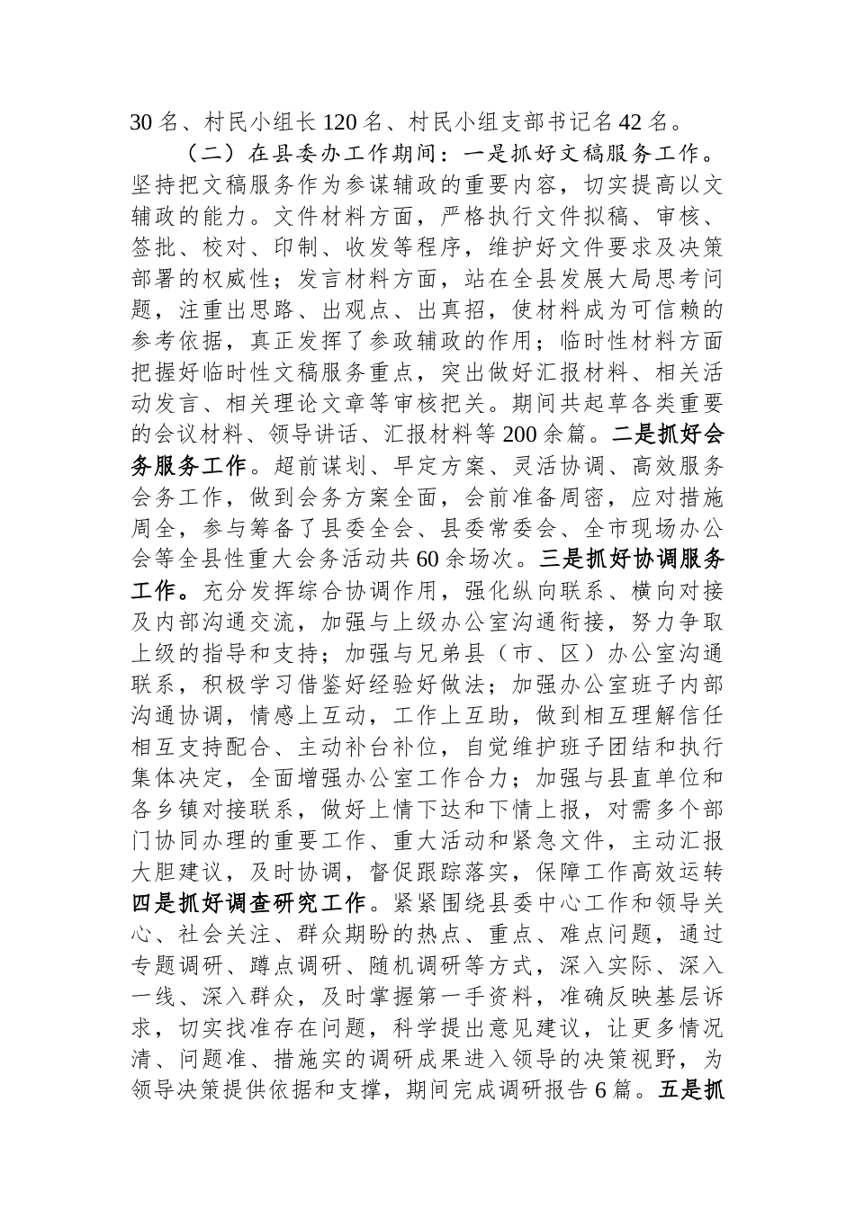 县委办公室副主任近三年工作总结.docx_第3页