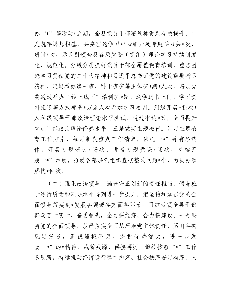 县委关于2023年度加强领导班子建设工作情况的报告.docx_第2页