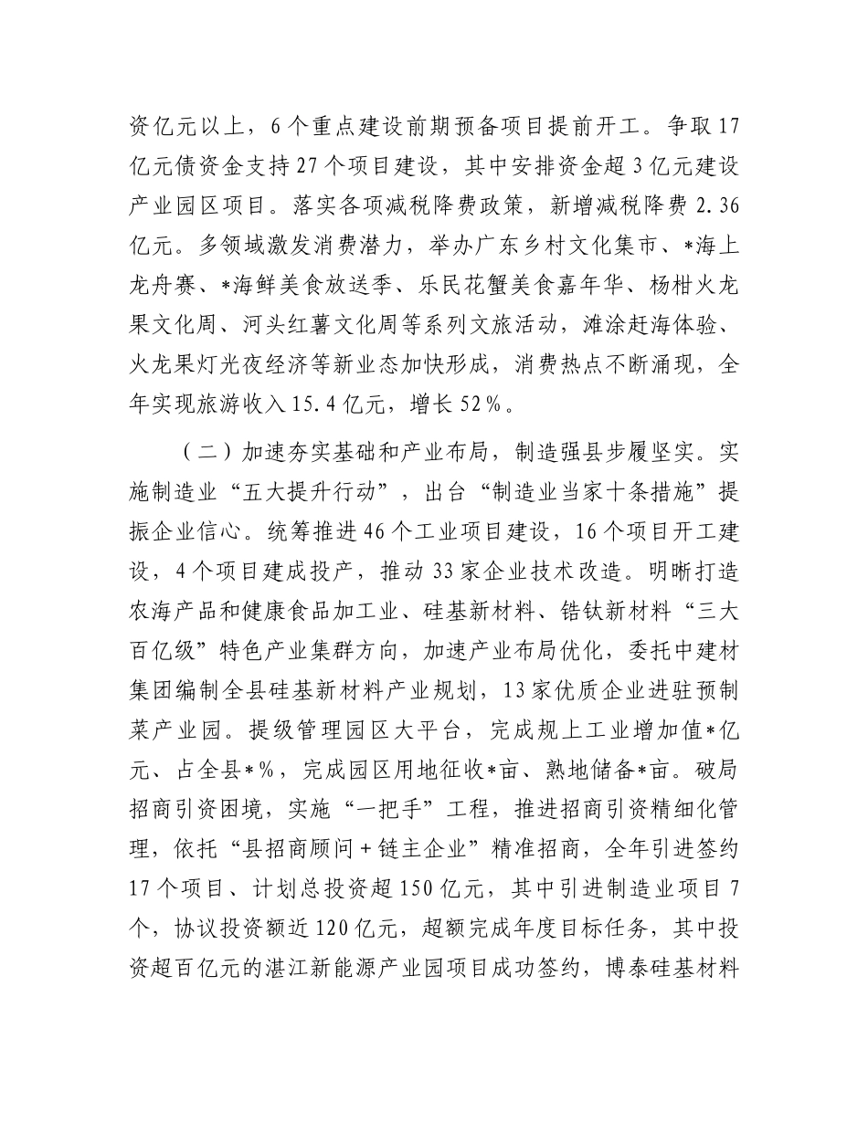 县委经济工作专题讲话.docx_第3页