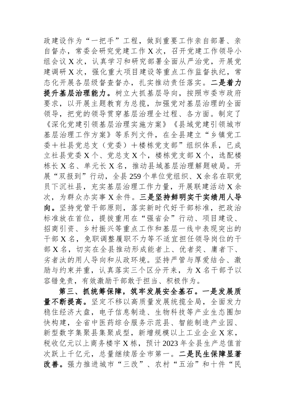县委书记2023年度个人述德述职述廉报告.docx_第2页