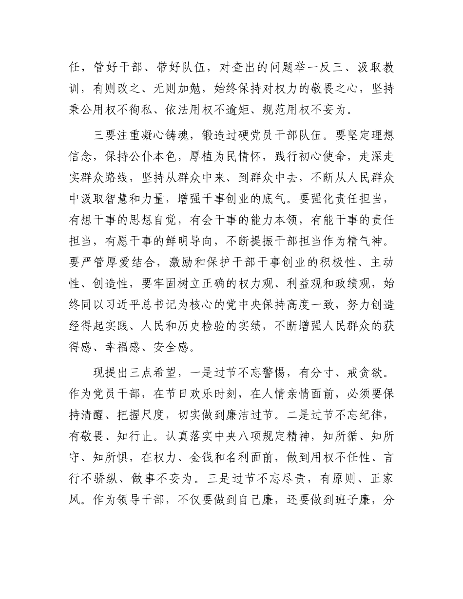 县委书记在2024年春节廉政谈话会议上的发言提纲.docx_第2页