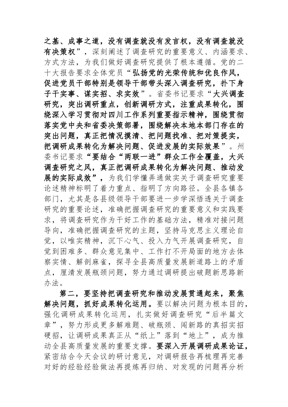 县委书记在常委会主题教育调研成果交流会上的讲话.docx_第2页