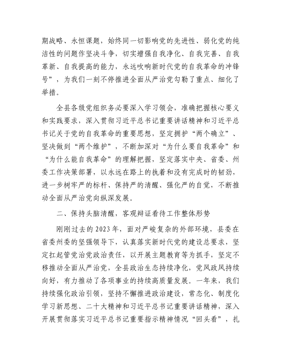 县委书记在县纪委全体会议上的讲话.docx_第3页