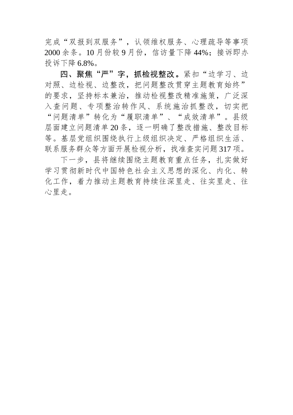 县委书记在主题教育推进会上的汇报发言.docx_第2页