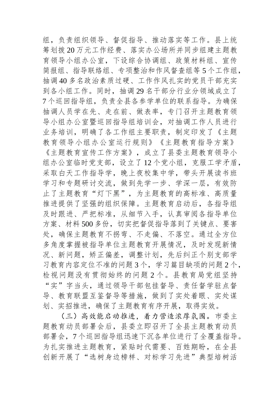 县委主题教育阶段性进展情况报告.docx_第2页