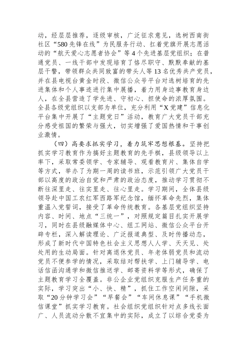 县委主题教育阶段性进展情况报告.docx_第3页