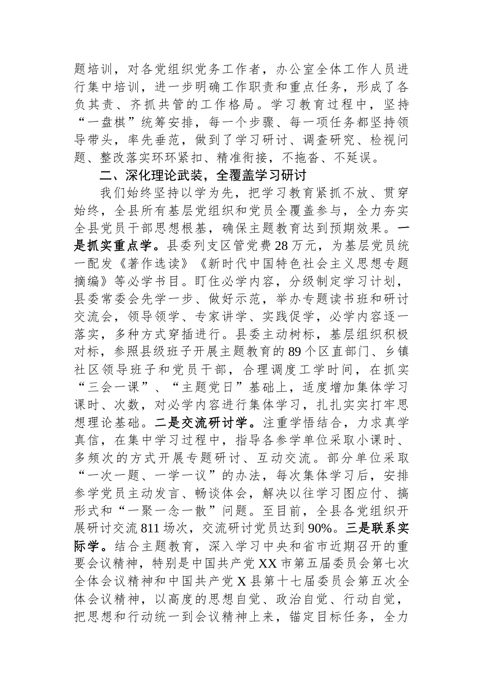 县委主题教育进展情况汇报.docx_第2页
