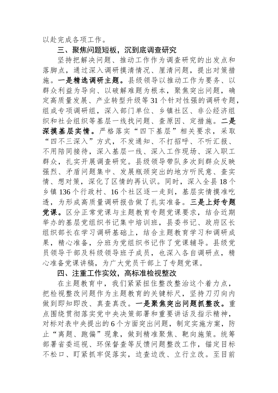 县委主题教育进展情况汇报.docx_第3页