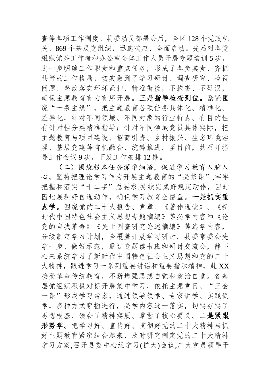 县委主题教育评估自查报告.docx_第2页