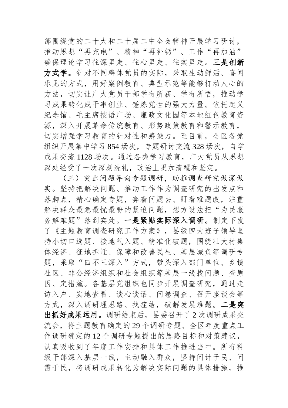 县委主题教育评估自查报告.docx_第3页