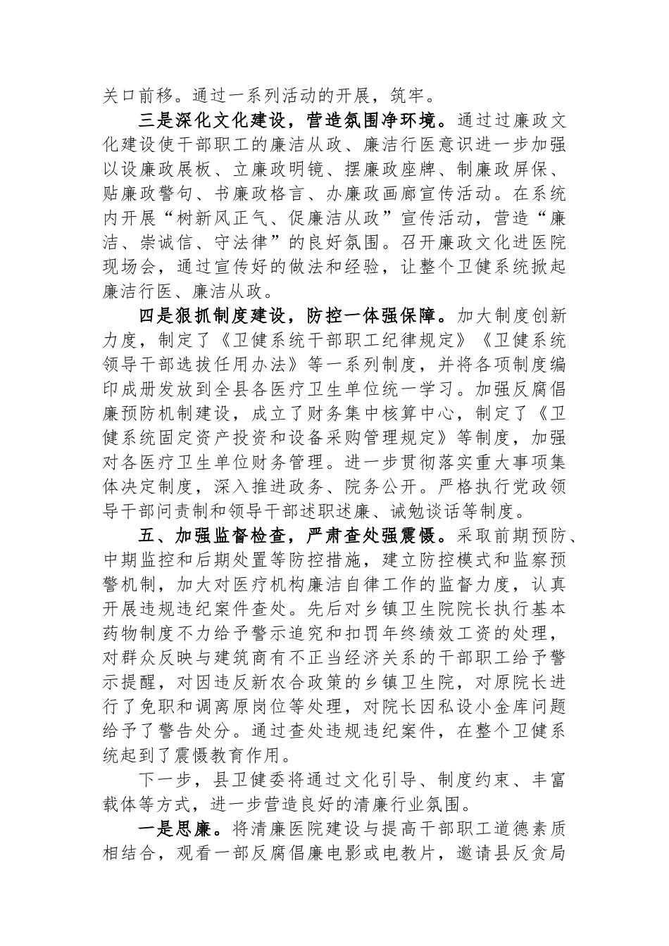 县卫健委关于清廉医院建设情况的工作汇报.docx_第2页