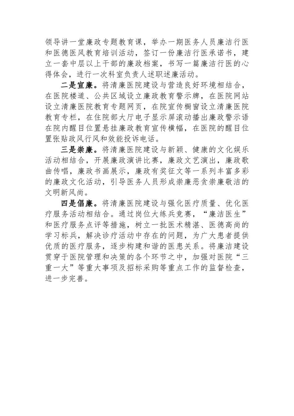 县卫健委关于清廉医院建设情况的工作汇报.docx_第3页