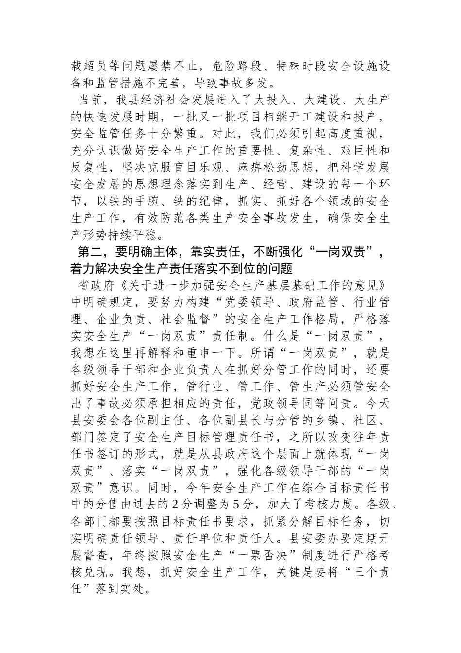 县长在2024年全县安全生产工作会议暨第一次安委会全体会议上的讲话.docx_第3页