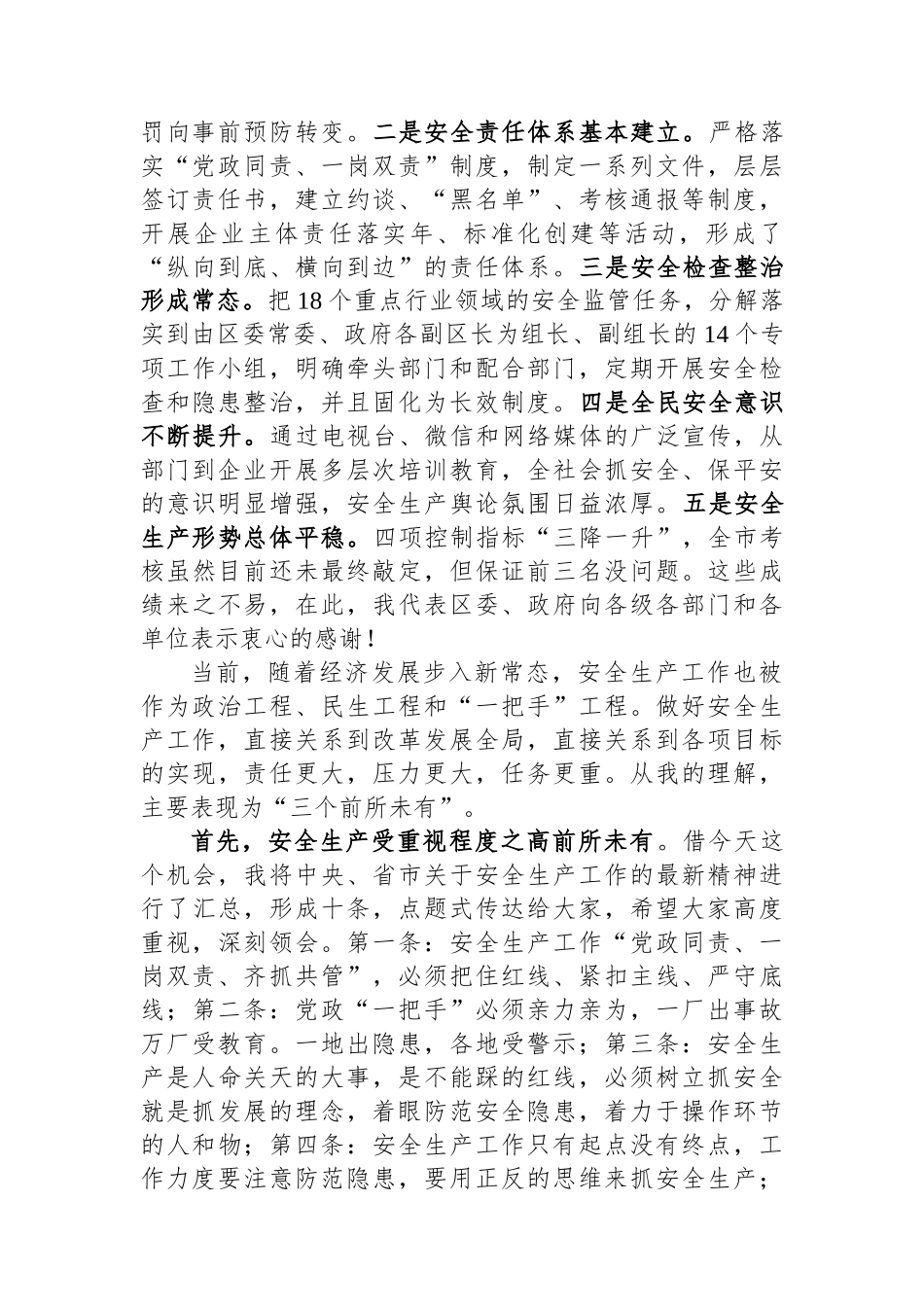 县长在区安委会2024年第一次全体会议上的讲话.docx_第2页