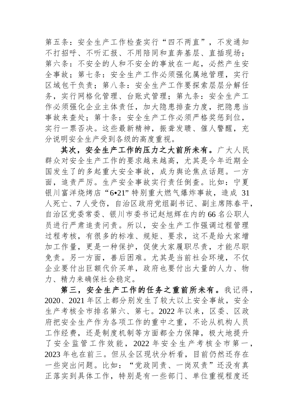 县长在区安委会2024年第一次全体会议上的讲话.docx_第3页