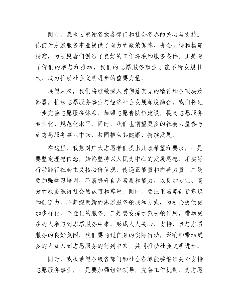 县长在全国第25个青志愿者活动日上的讲话.docx_第2页