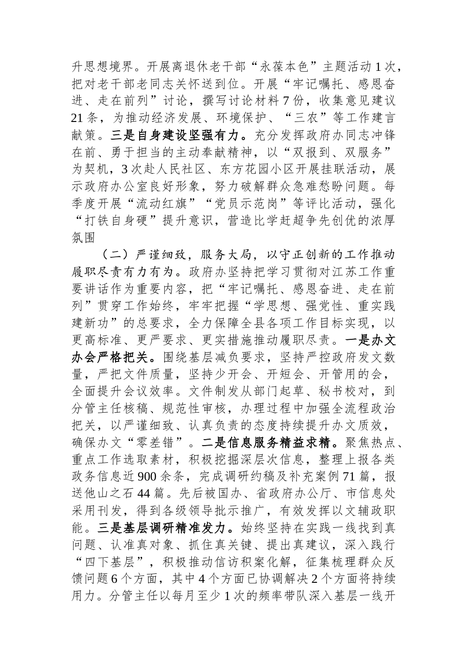 县政府办公室2023年主题教育工作总结.docx_第2页