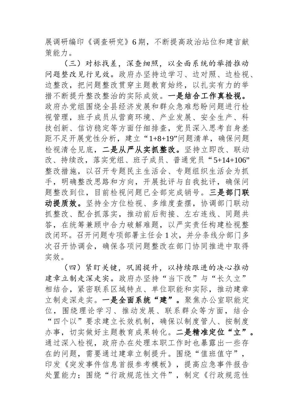 县政府办公室2023年主题教育工作总结.docx_第3页