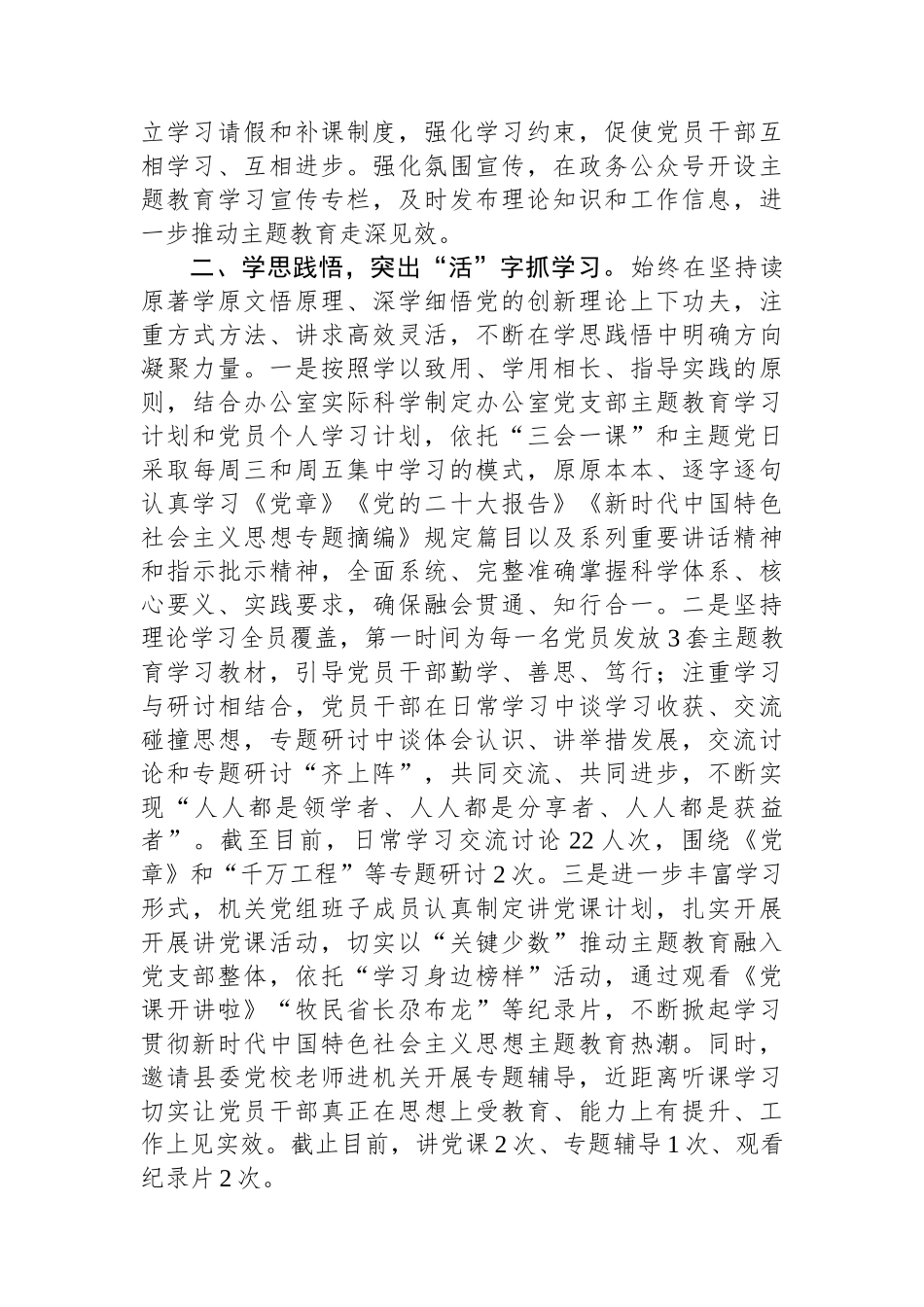 县政府办公室2023年主题教育经验做法材料.docx_第2页