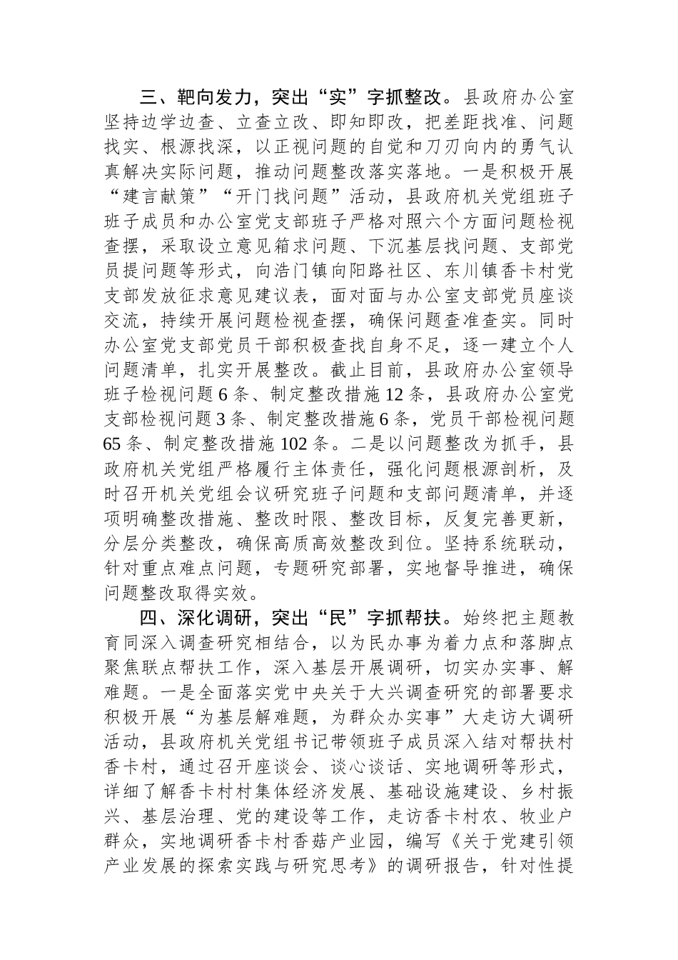 县政府办公室2023年主题教育经验做法材料.docx_第3页