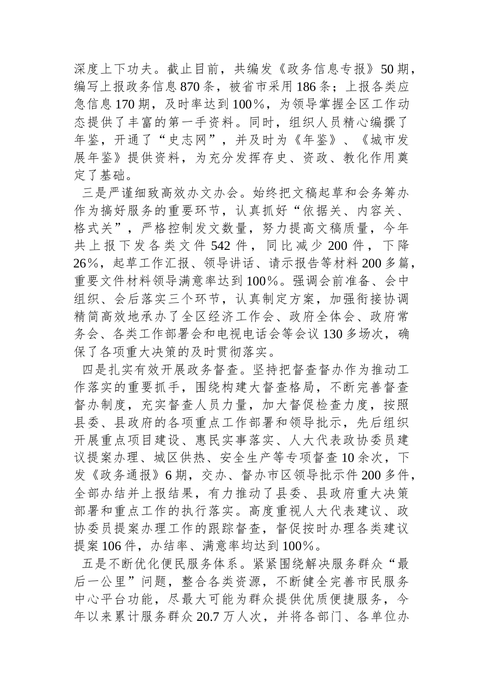县政府办公室领导班子2023年述职述廉报告.docx_第2页