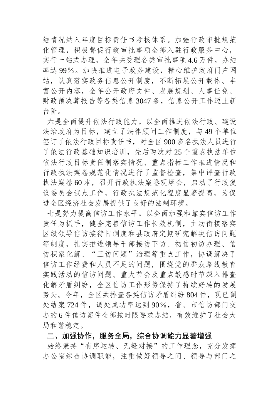 县政府办公室领导班子2023年述职述廉报告.docx_第3页