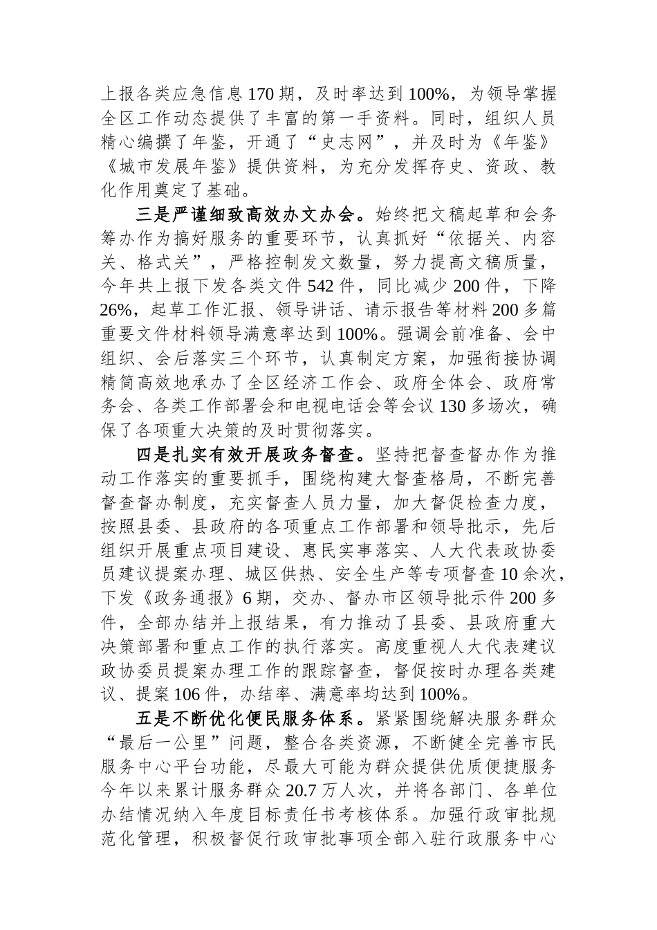 县政府办公室领导班子述职述廉报告.docx_第2页