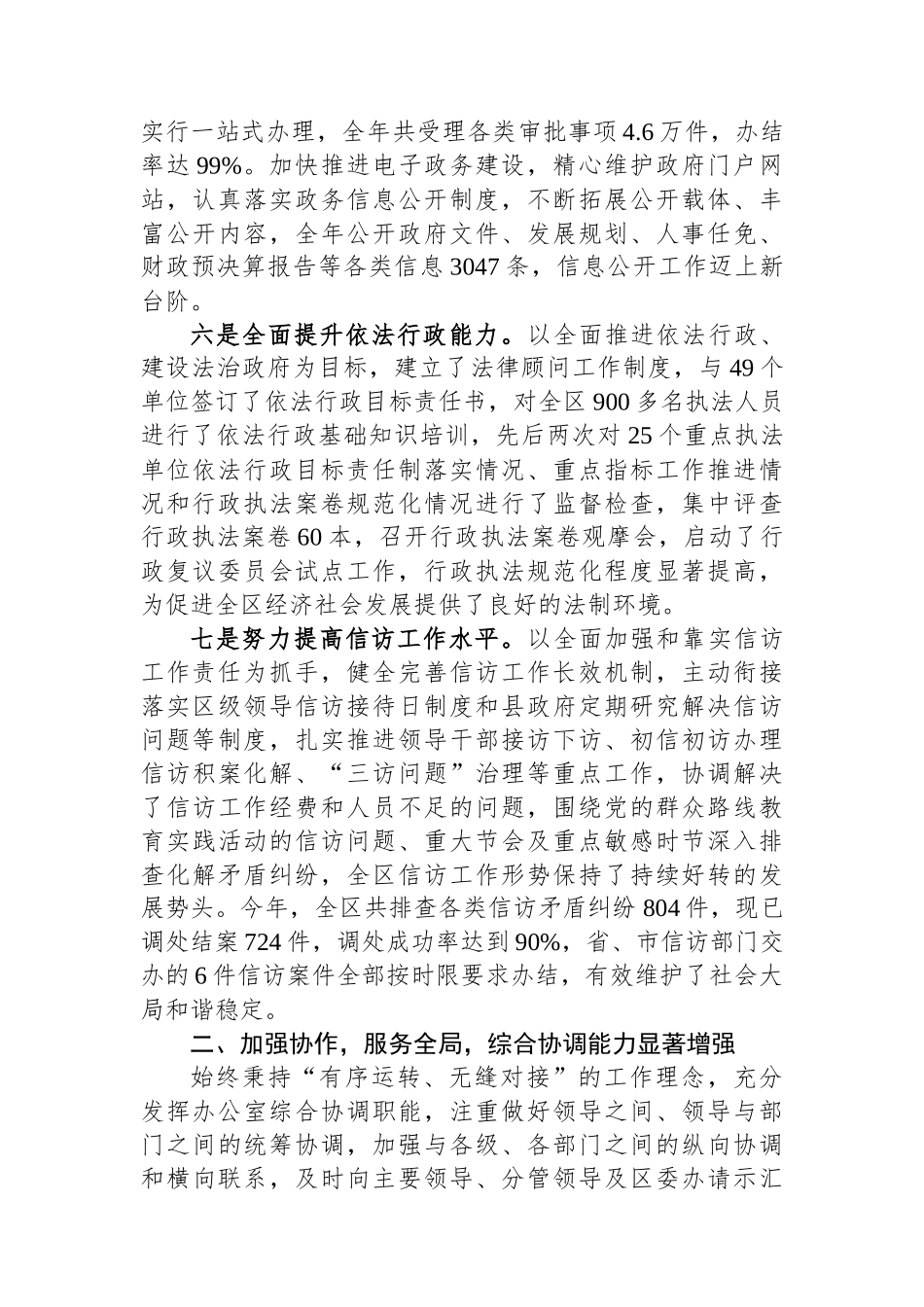 县政府办公室领导班子述职述廉报告.docx_第3页