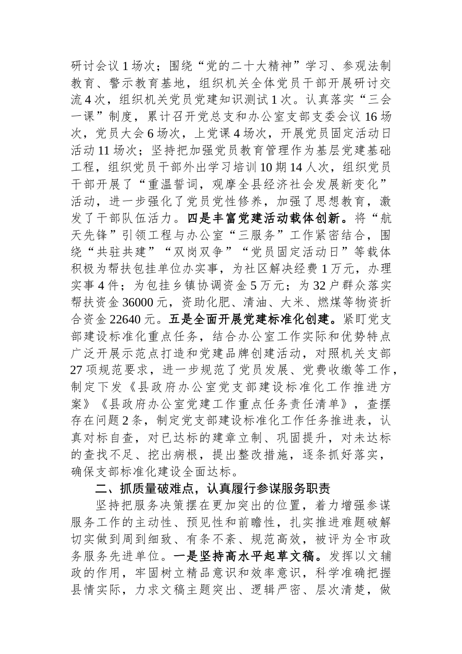 县政府办公室述职述廉报告.docx_第2页