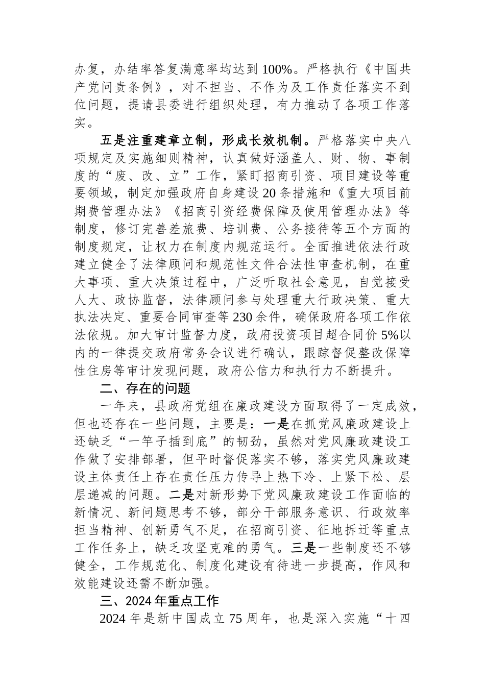 县政府党组2023年党风廉政建设报告.docx_第3页