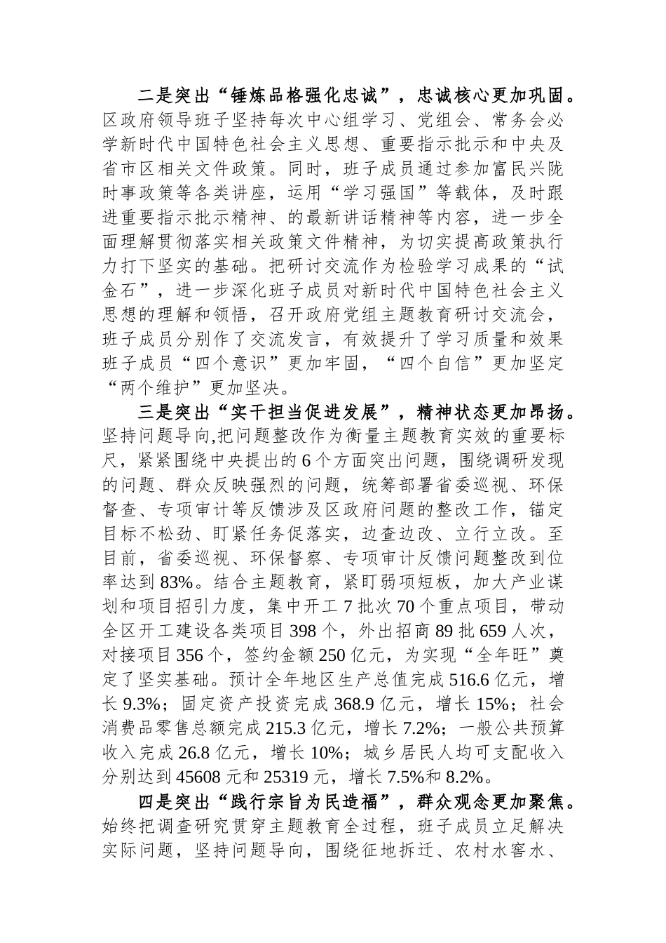 县政府党组主题教育自查评估报告.docx_第2页