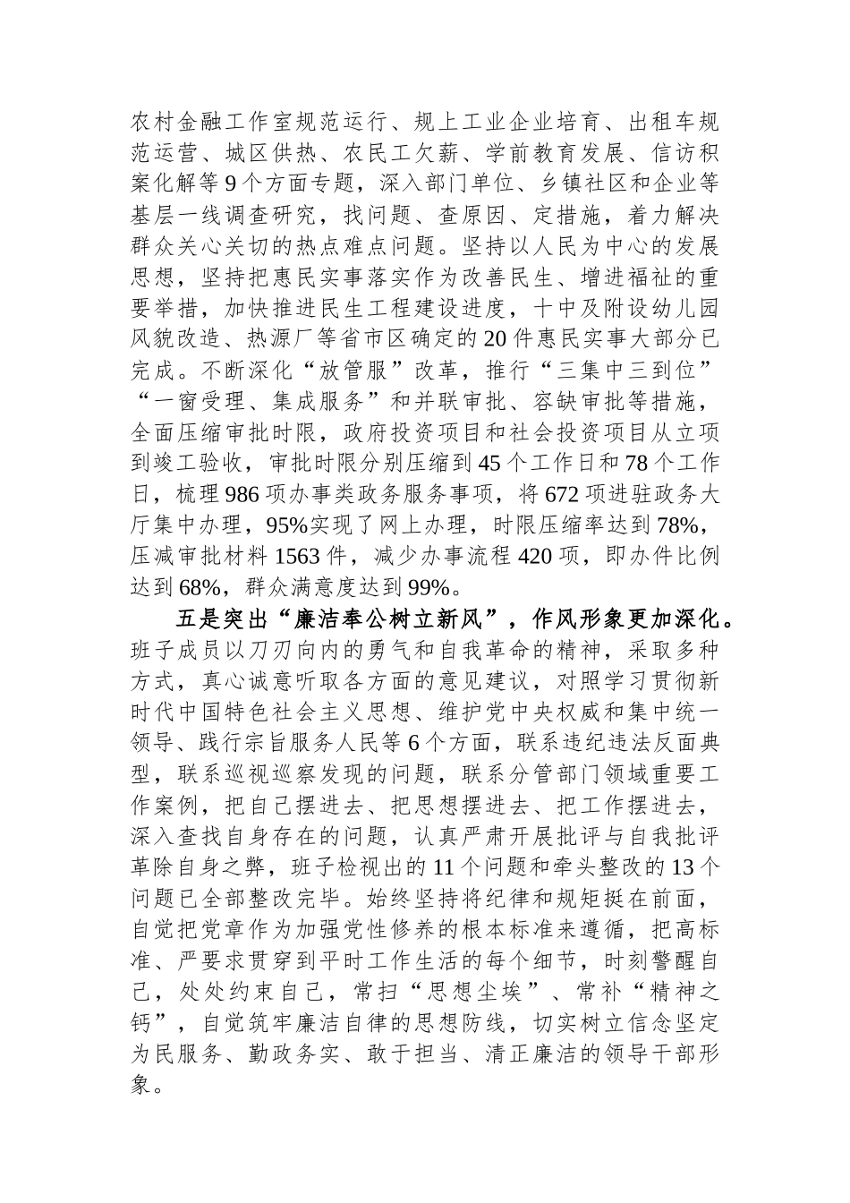 县政府党组主题教育自查评估报告.docx_第3页