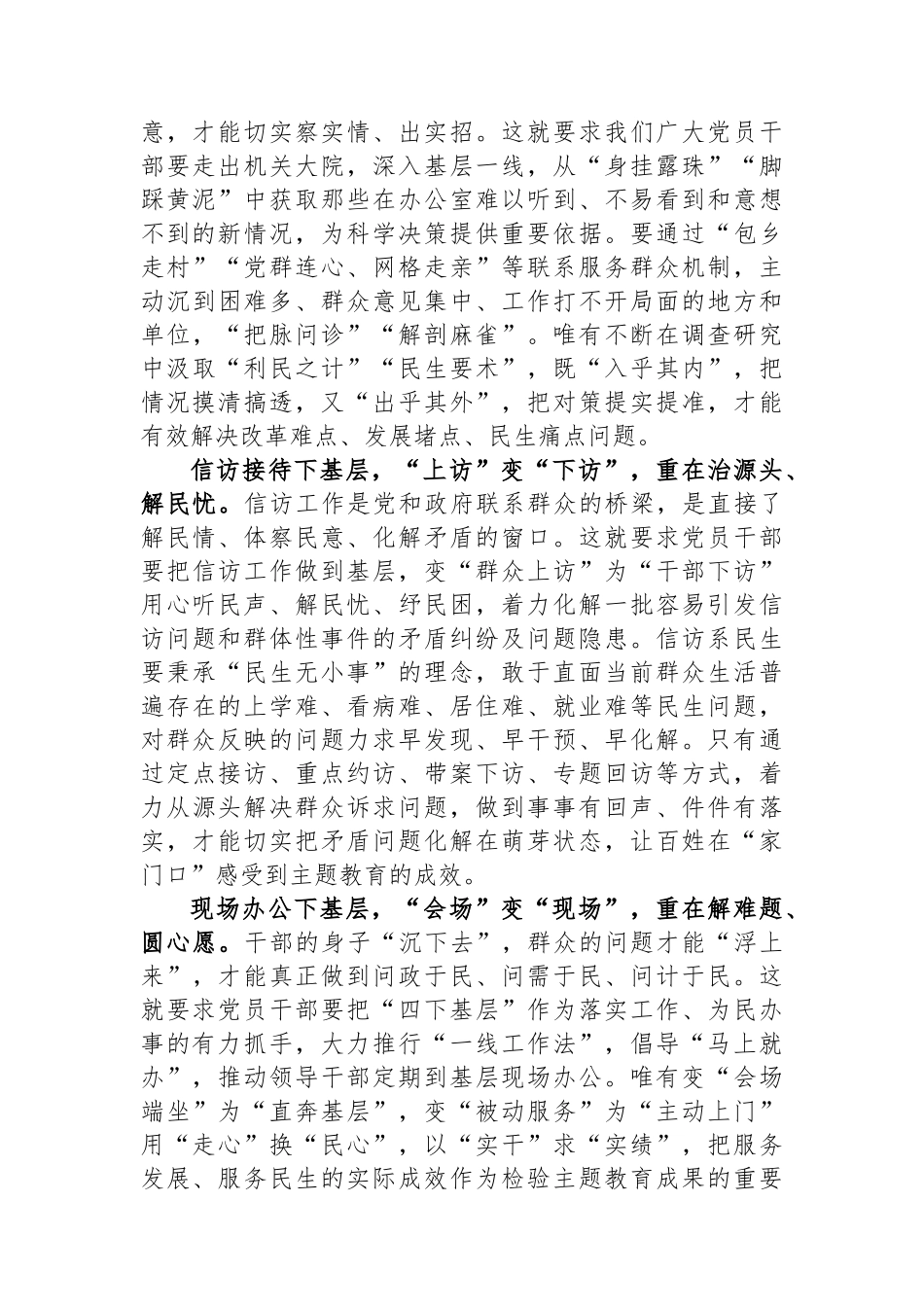 县政务服务中心党员干部主题教育“四下基层”学习研讨材料.docx_第2页