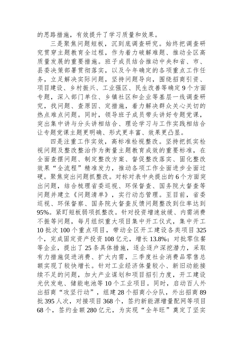 县主题教育阶段性工作情况汇报.docx_第2页