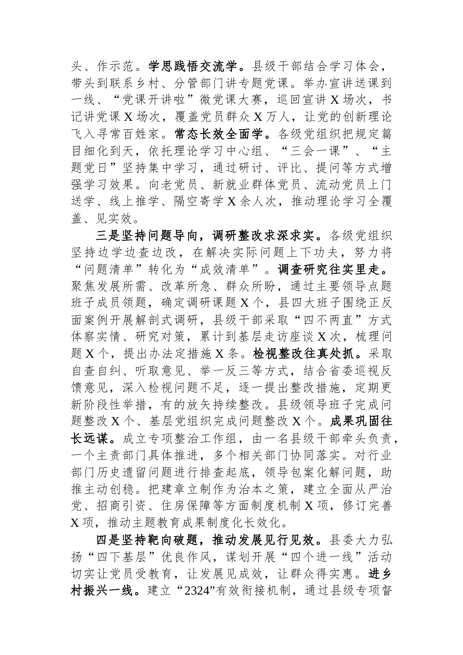 县主题教育开展情况汇报材料.docx_第2页