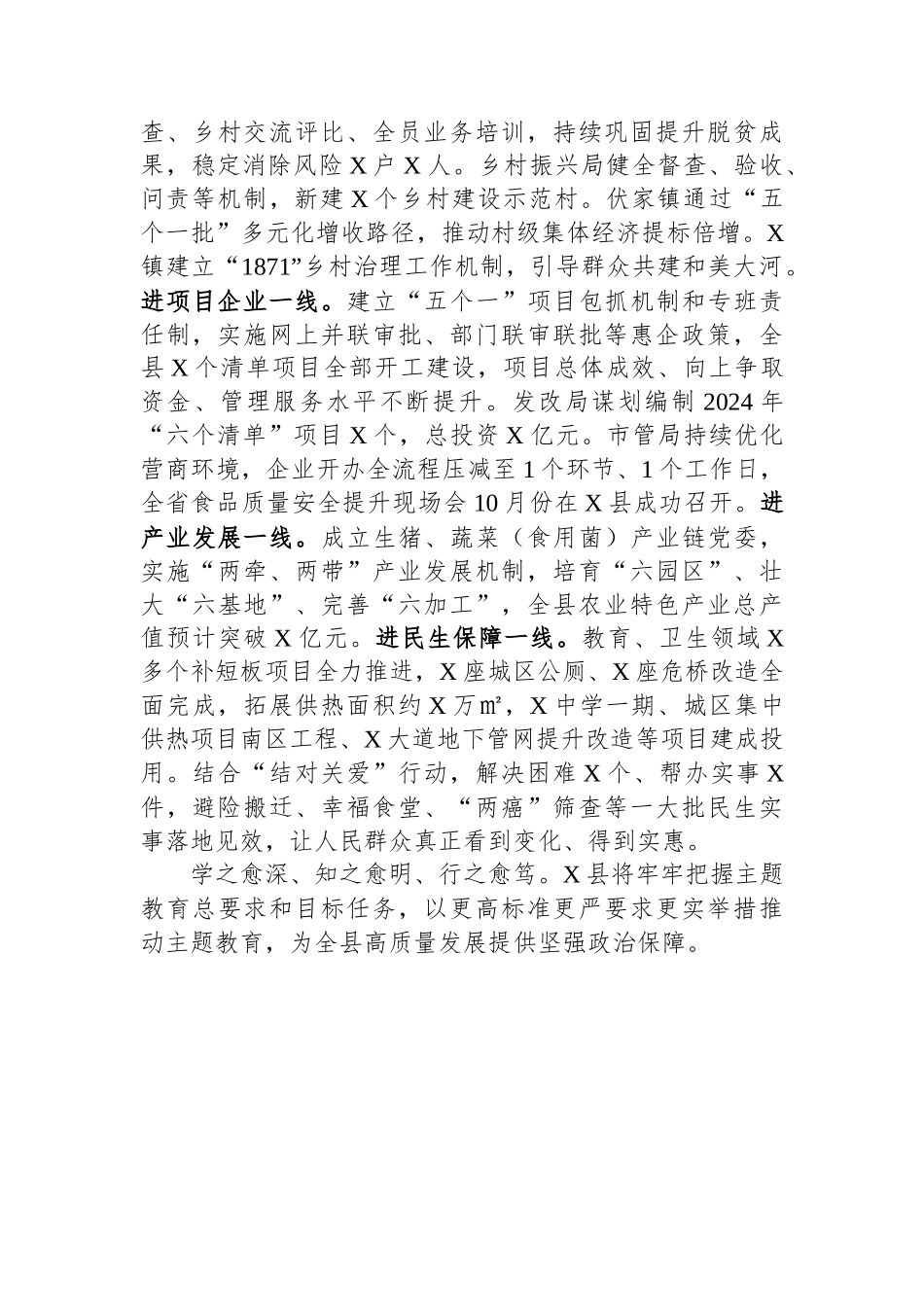 县主题教育开展情况汇报材料.docx_第3页